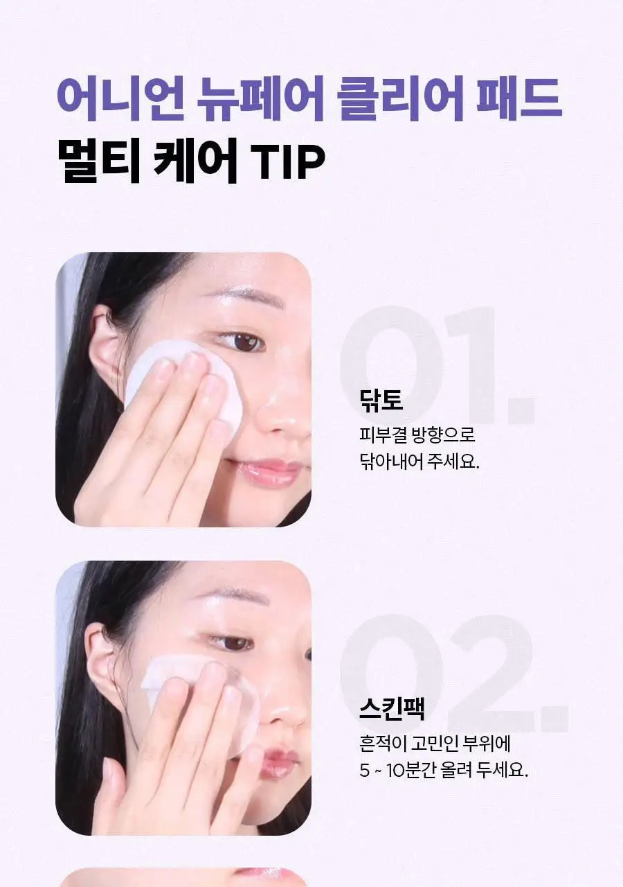 [NCT 재민PICK] 이즈앤트리 어니언 뉴페어 클리어 패드 60매 (+20매 리필 증정기획) 상세페이지 40